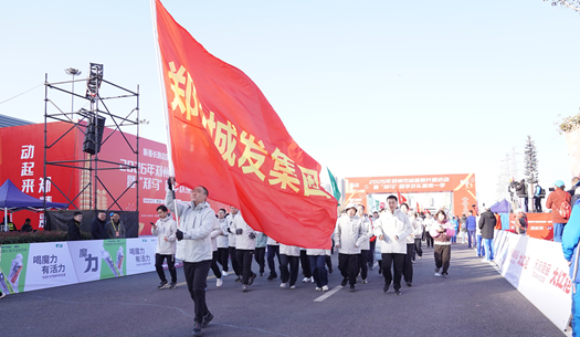 鄭州城發(fā)集團(tuán) | 奔新年，迎新歲，邁向新征程